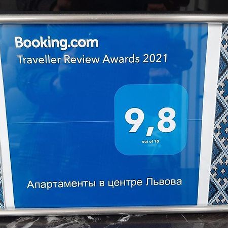 Апартаменти В Центрі Львова Bagian luar foto